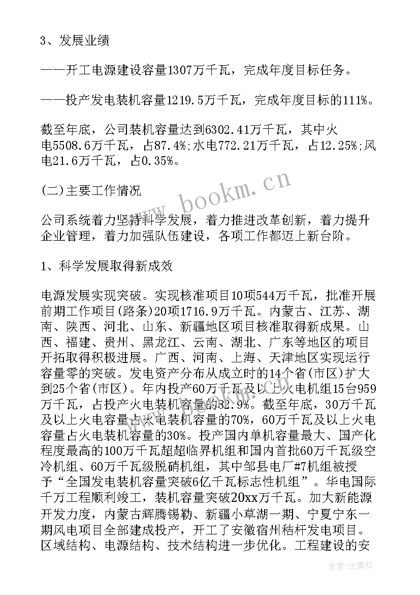 街道党委换届工作报告 电力局党委换届工作报告(精选7篇)