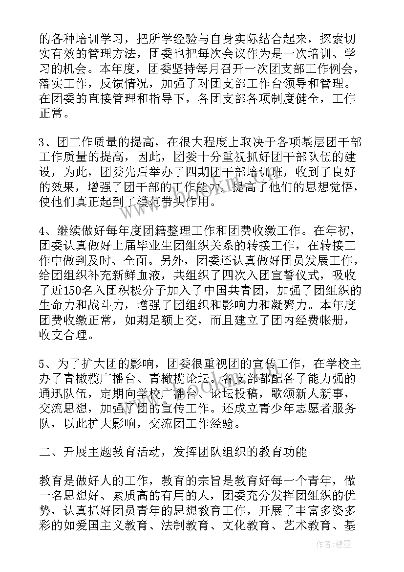 2023年乡镇团委工作总结(大全9篇)