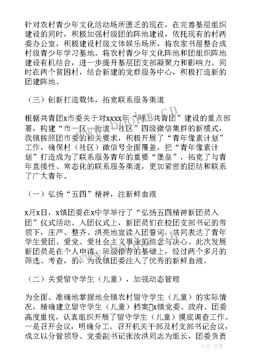 2023年乡镇团委工作总结(大全9篇)