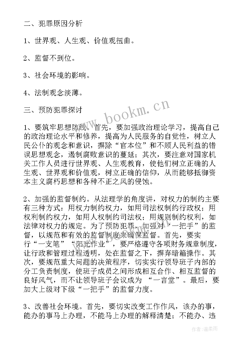 纪检监察工作汇报(大全10篇)