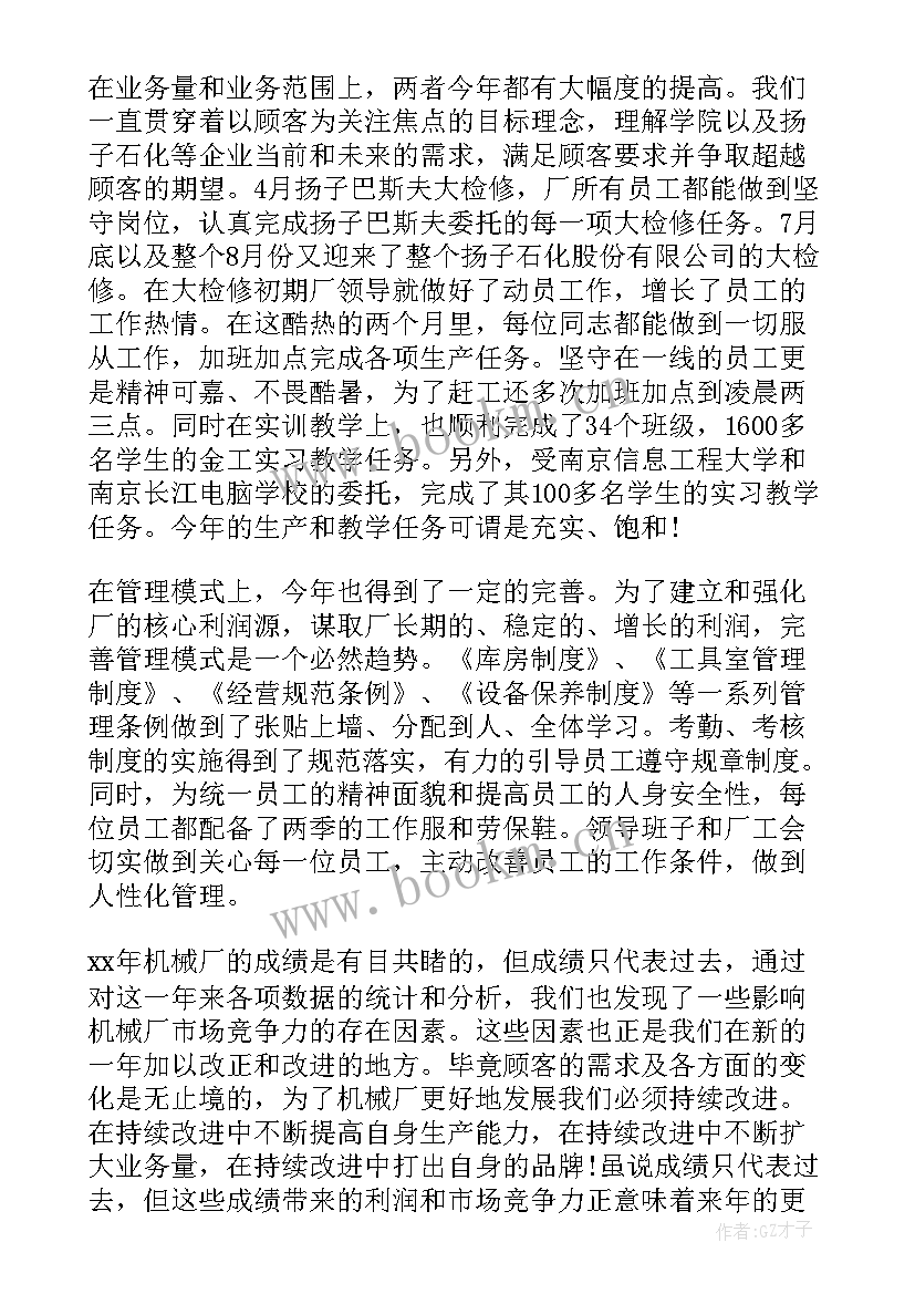 最新机械新人工作报告总结 机械厂工作报告(精选5篇)