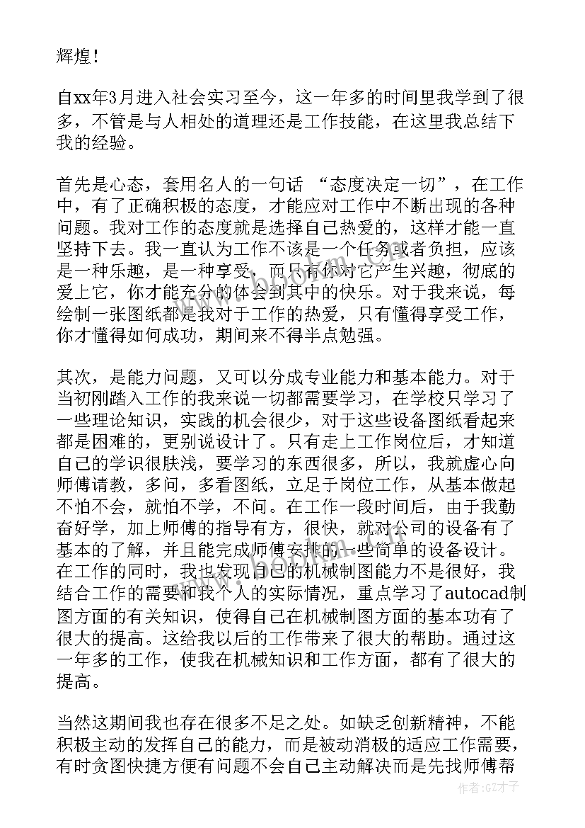 最新机械新人工作报告总结 机械厂工作报告(精选5篇)