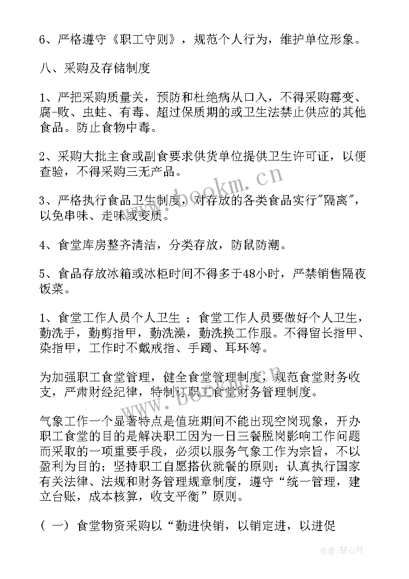 食堂员工的工作报告 员工食堂管理条例(大全10篇)