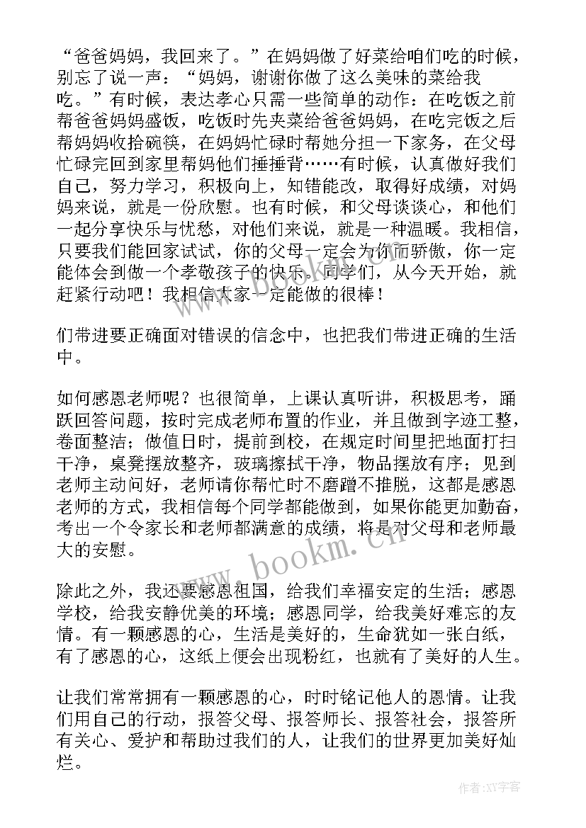 感恩班会说课稿 感恩班会的演讲稿(大全10篇)