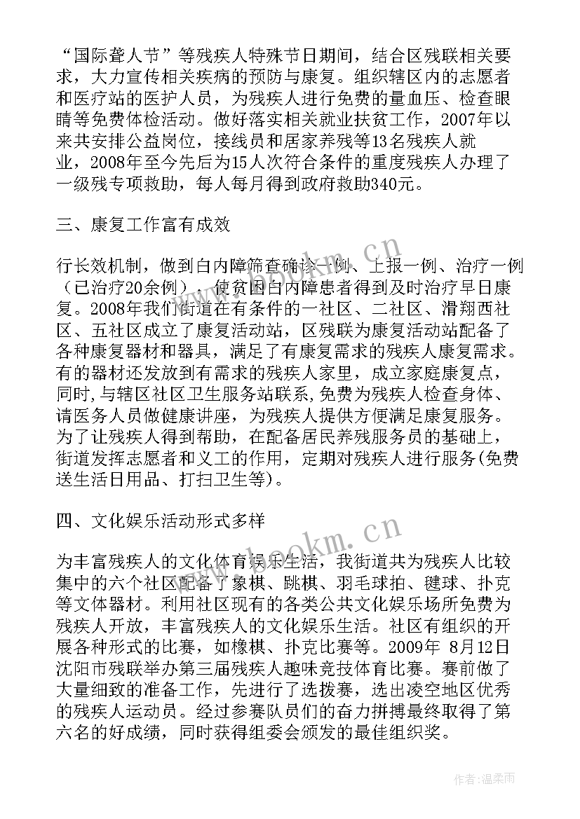 2023年街道工作汇报 街道残联工作汇报(模板8篇)