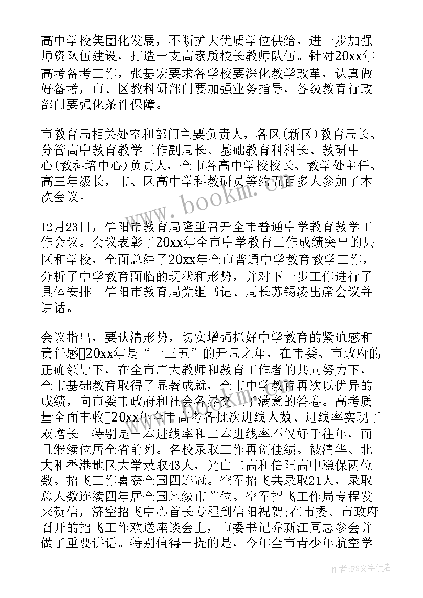 最新教育教学工作检查简报(实用5篇)