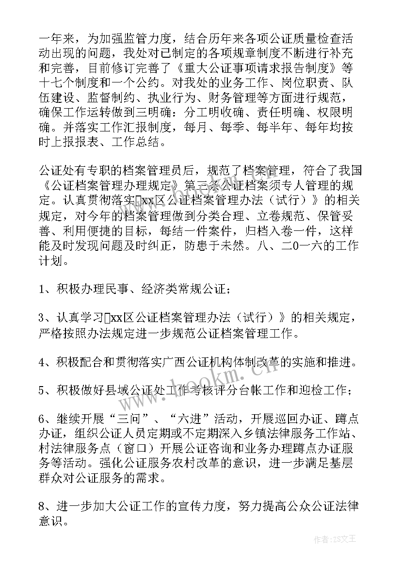 2023年公证处工作总结 乡镇公证处年度法治工作总结(汇总5篇)