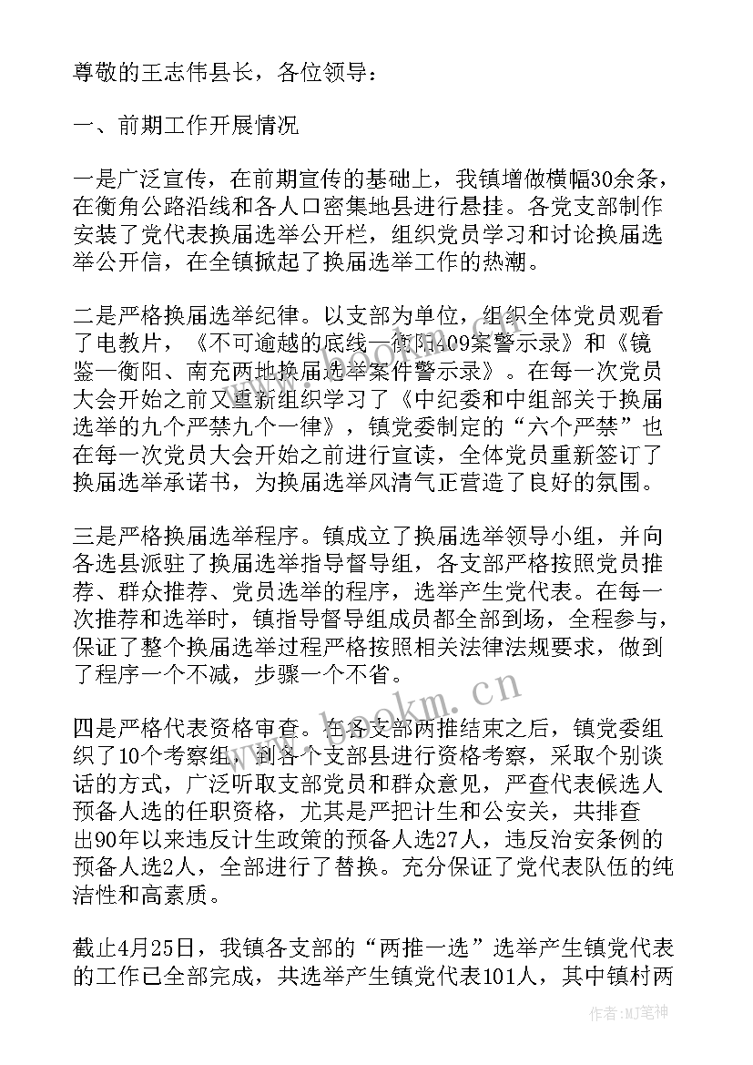 最新团代会报告 学校团委工作报告总结(大全7篇)