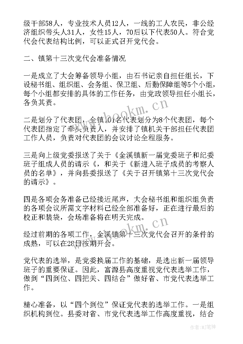 最新团代会报告 学校团委工作报告总结(大全7篇)