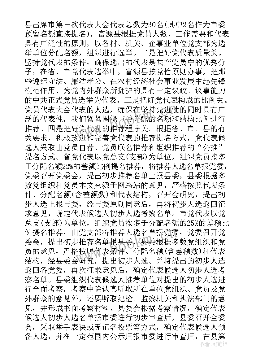 最新团代会报告 学校团委工作报告总结(大全7篇)