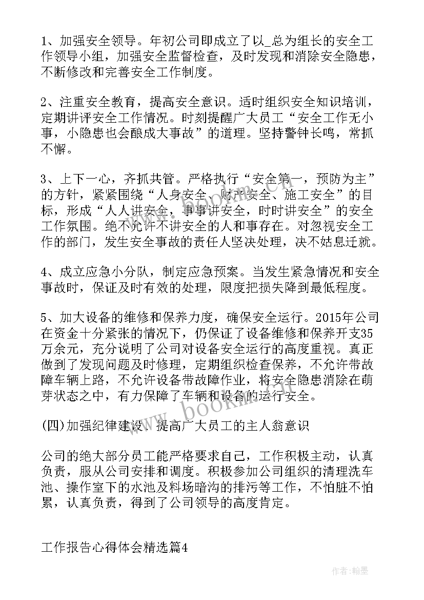 2023年审议镇府工作报告心得体会(优质8篇)