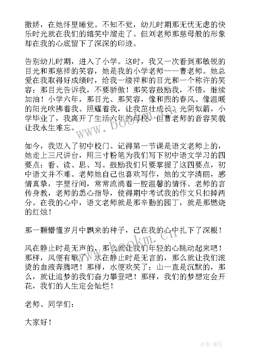 演讲稿格式梦想(优质10篇)