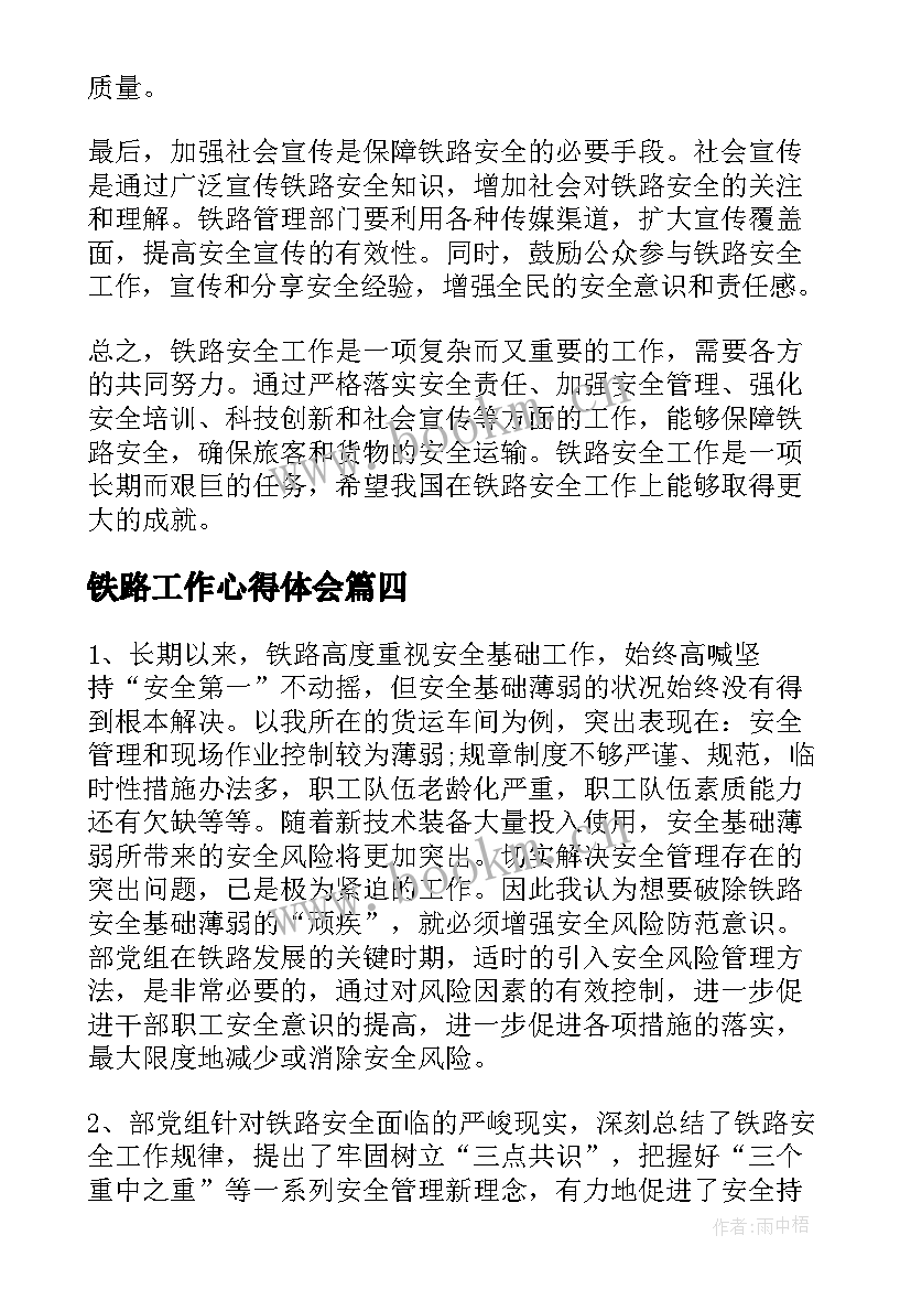 2023年铁路工作心得体会(优质9篇)