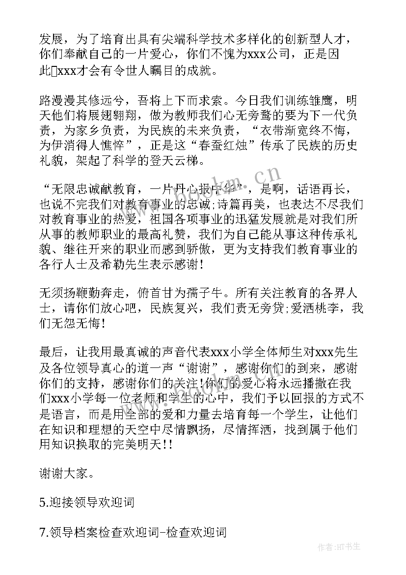 2023年迎接检查工作报告总结 迎接领导检查欢迎词(精选7篇)