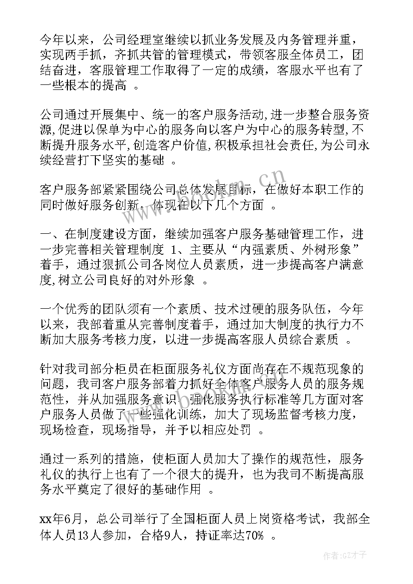 公司本周总结(实用5篇)