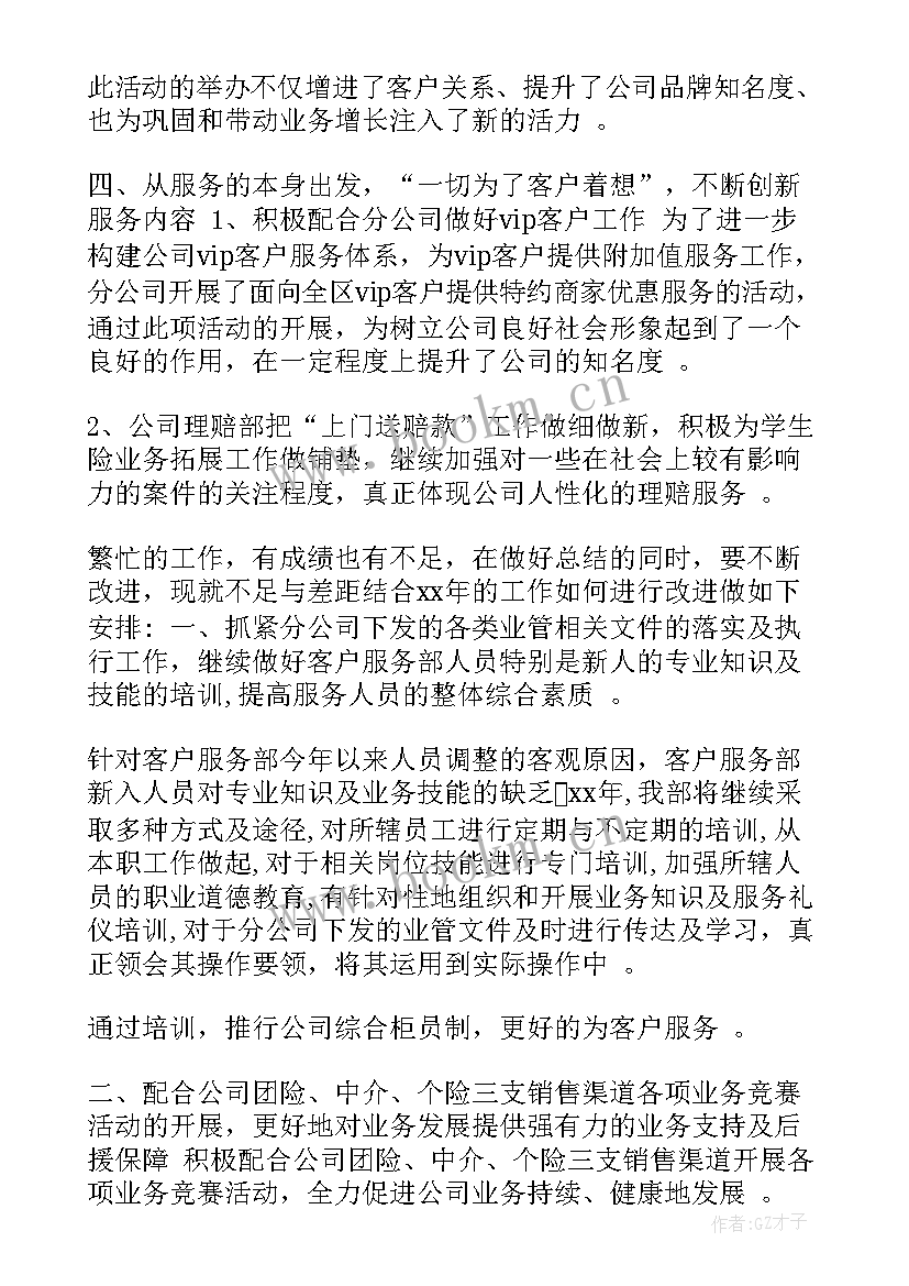 公司本周总结(实用5篇)