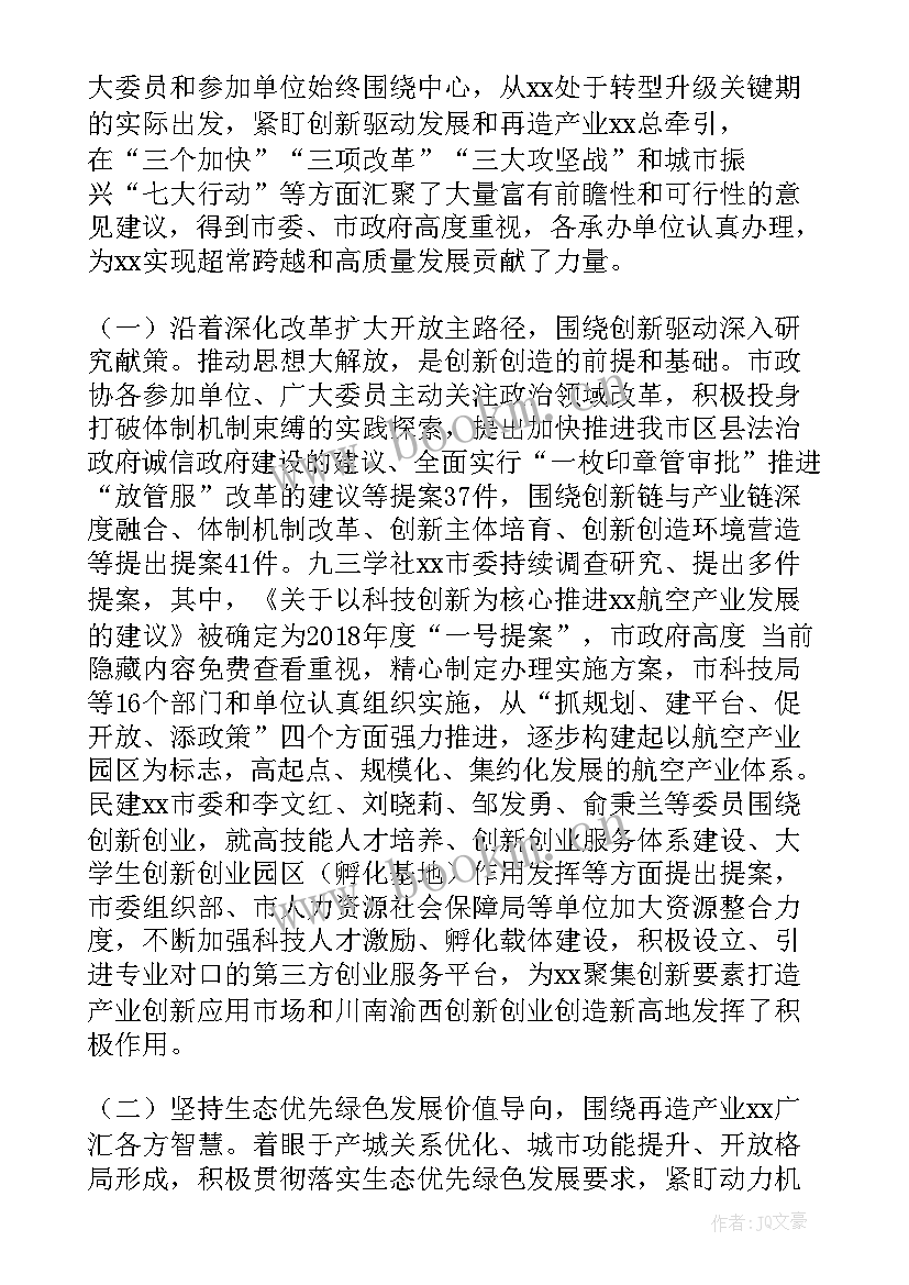 提案工作情况的报告 五年来提案工作情况的报告(通用5篇)