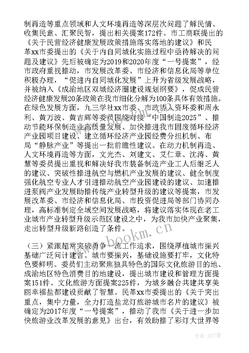 提案工作情况的报告 五年来提案工作情况的报告(通用5篇)