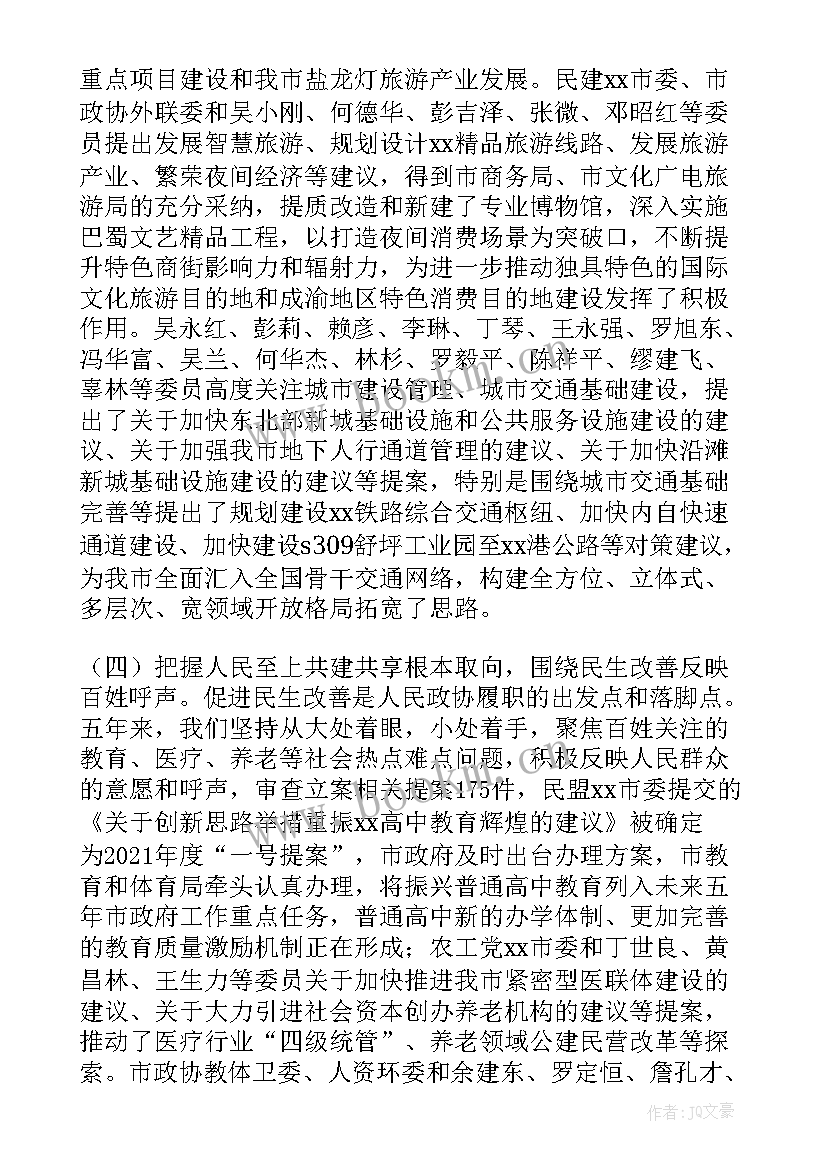 提案工作情况的报告 五年来提案工作情况的报告(通用5篇)