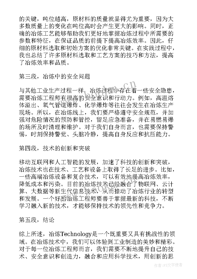 冶炼岗位安全心得 冶炼的心得体会(实用7篇)