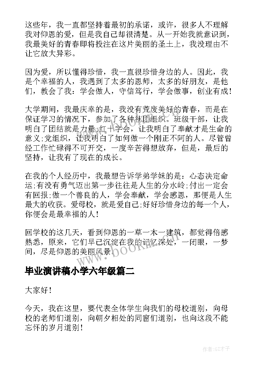 毕业演讲稿小学六年级(汇总9篇)