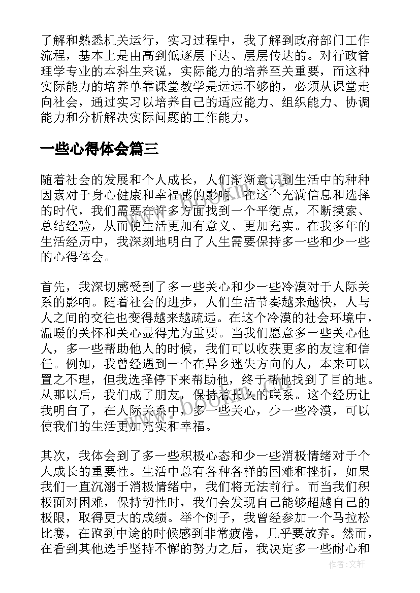 最新一些心得体会 少一些唠叨心得体会(大全5篇)