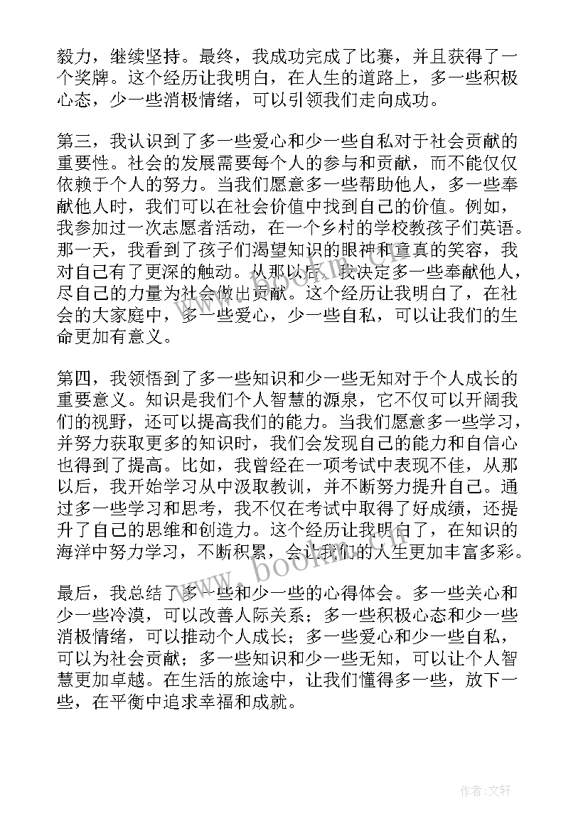 最新一些心得体会 少一些唠叨心得体会(大全5篇)