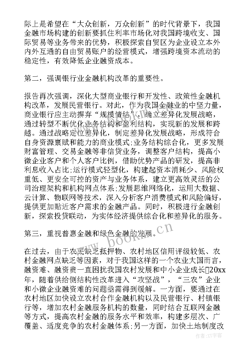 2023年金融行业工作报告内容(通用5篇)