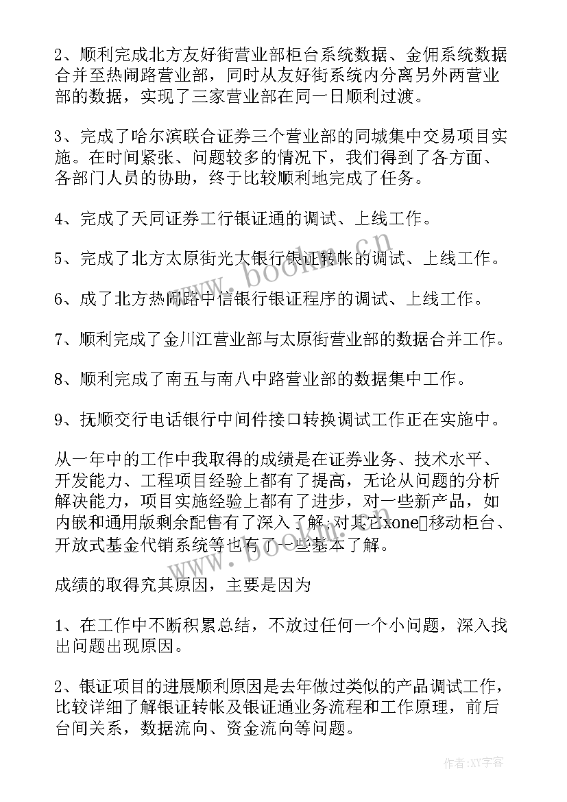 2023年金融行业工作报告内容(通用5篇)