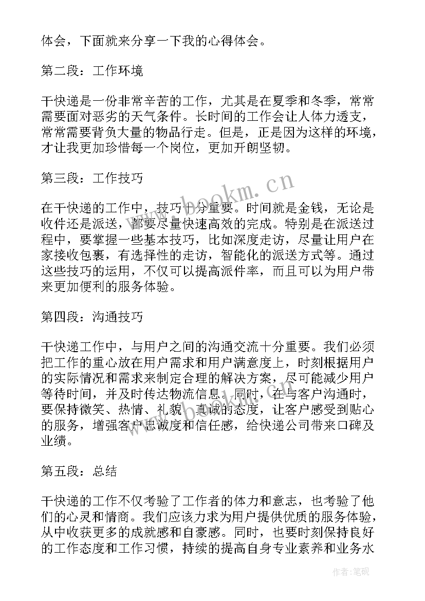 快递心得体会(大全8篇)