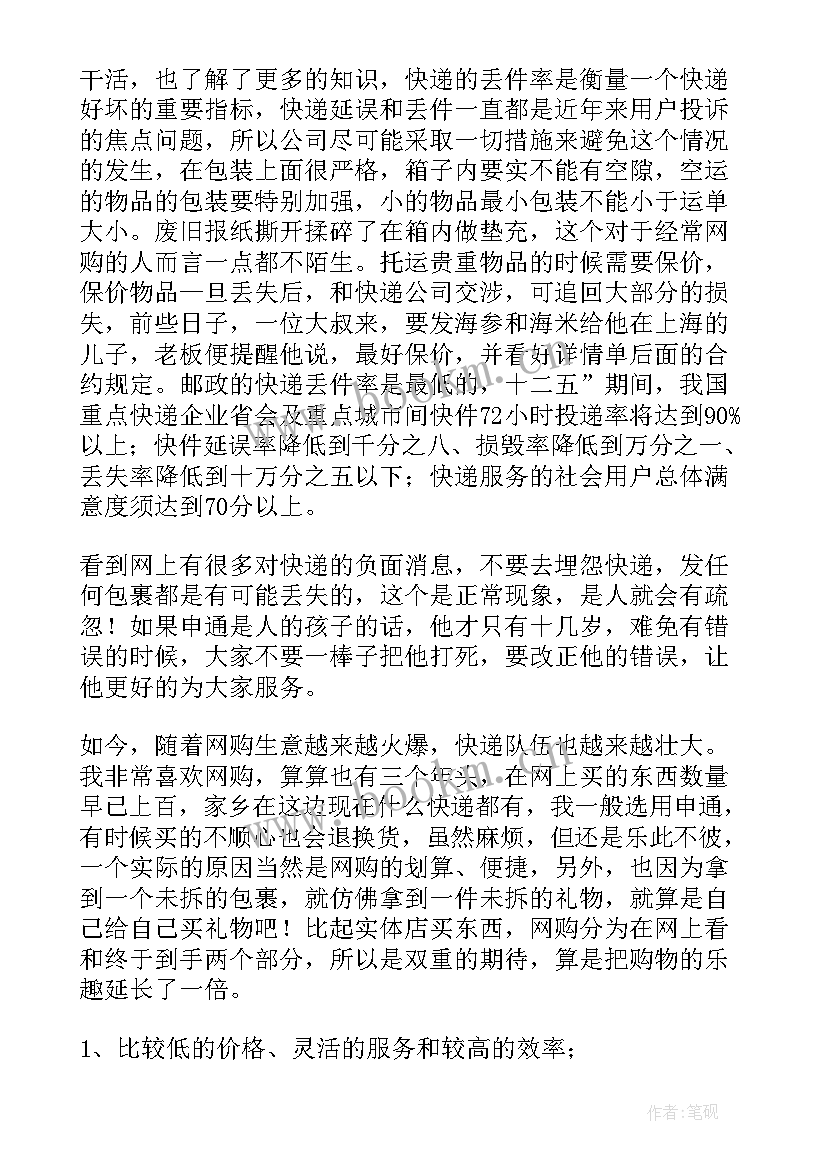 快递心得体会(大全8篇)