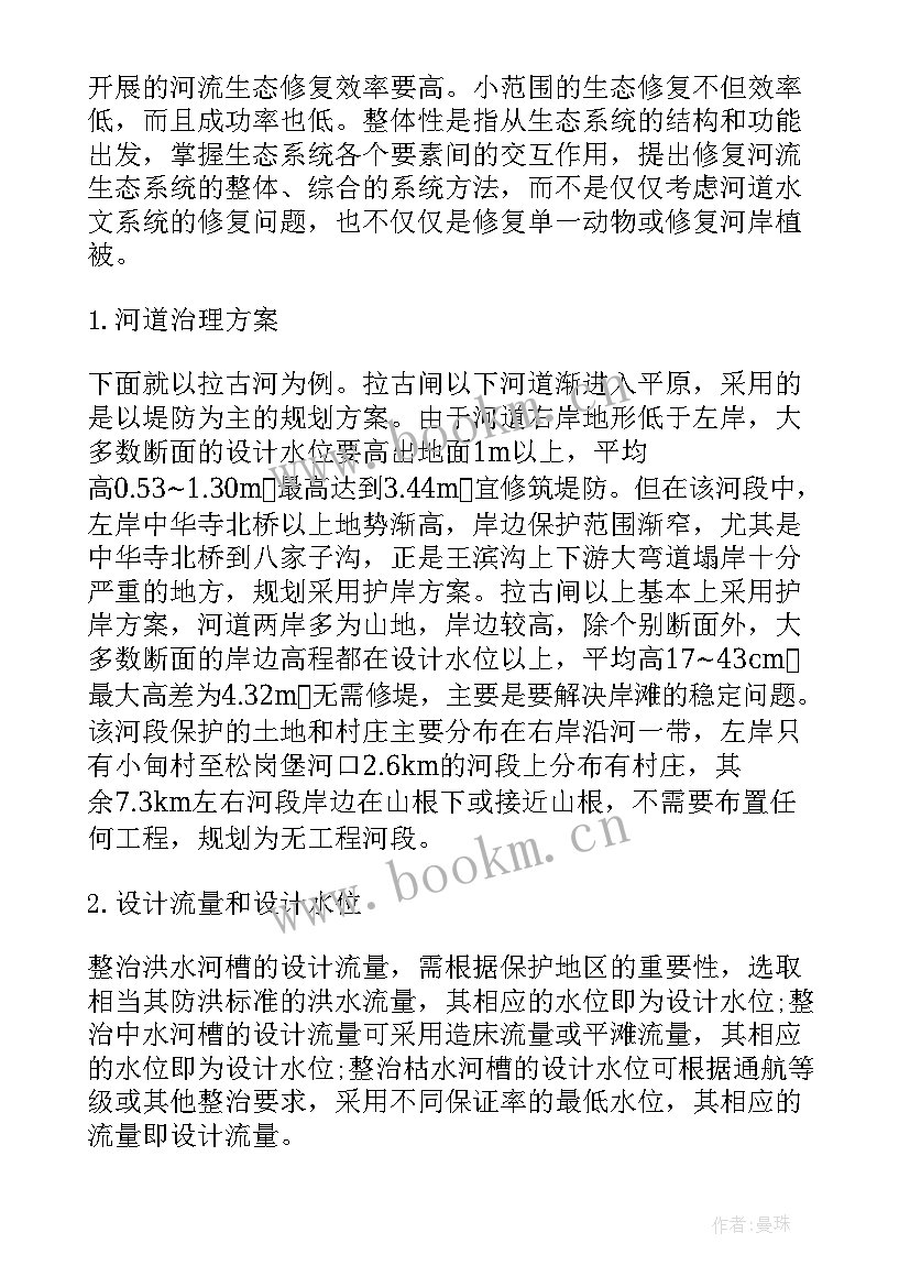 水利局报告 浅谈生态水利在河道治理中的应用(实用5篇)