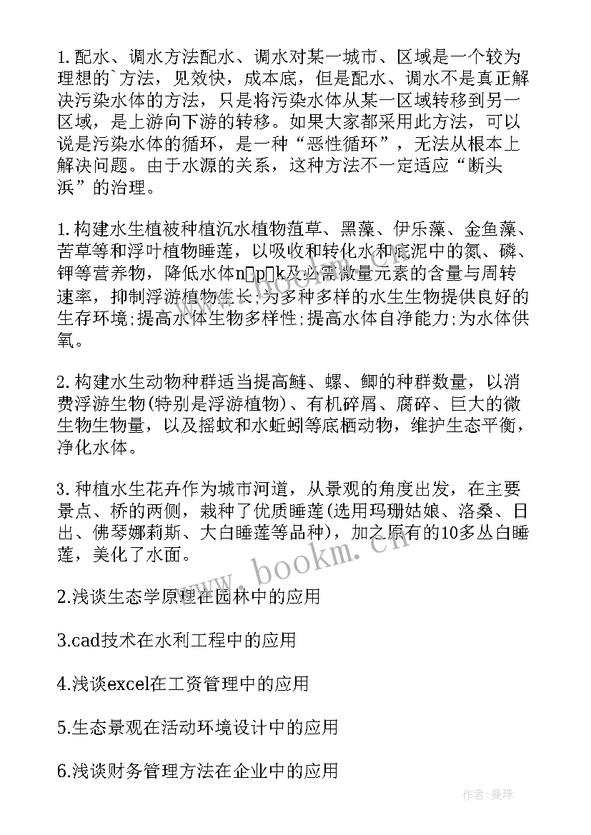 水利局报告 浅谈生态水利在河道治理中的应用(实用5篇)