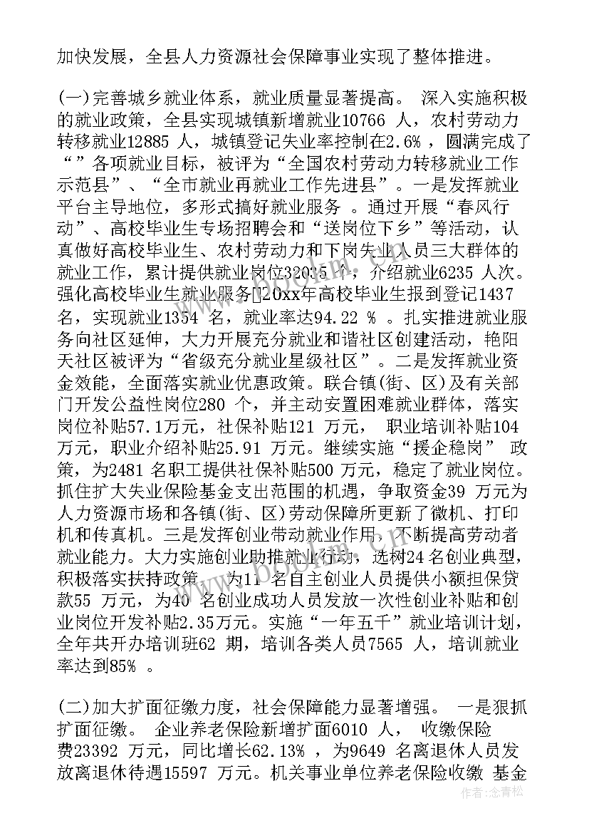 系统表彰工作报告总结 系统管理员工作报告(汇总8篇)