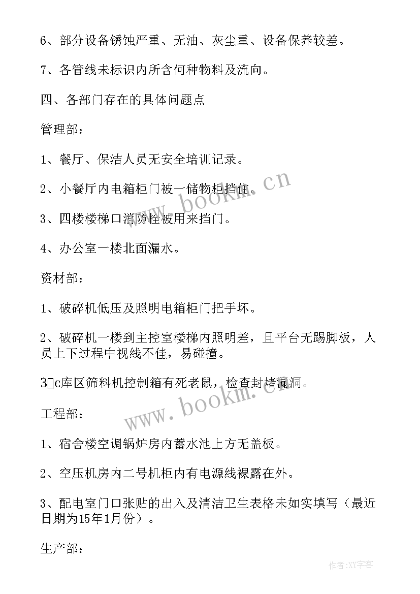 最新林业工作检查 安全生产大检查工作报告(实用6篇)