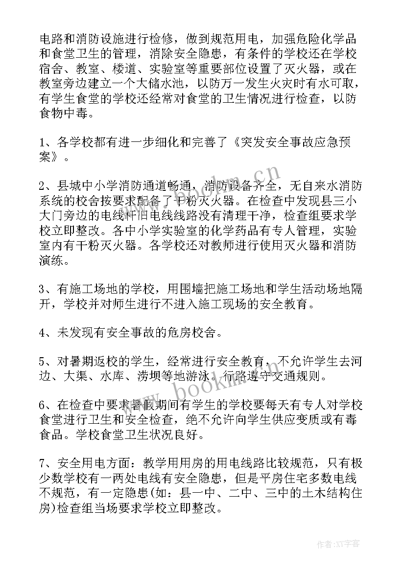 最新林业工作检查 安全生产大检查工作报告(实用6篇)