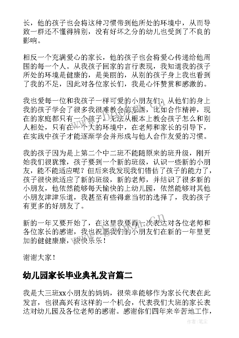 2023年幼儿园家长毕业典礼发言(优质5篇)