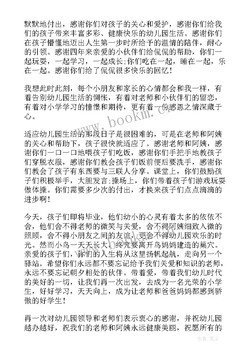 2023年幼儿园家长毕业典礼发言(优质5篇)