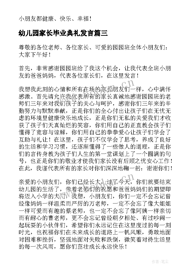 2023年幼儿园家长毕业典礼发言(优质5篇)