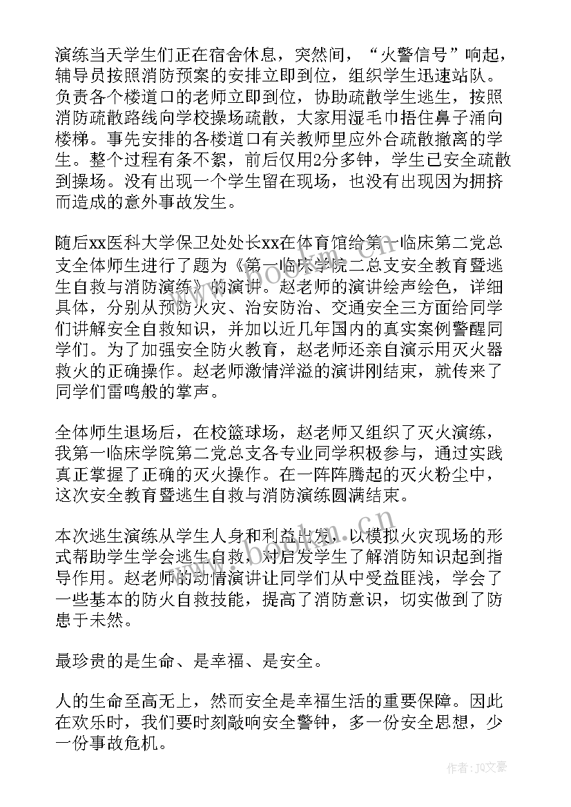 2023年四川消防安全教育心得体会 消防安全教育心得体会(实用5篇)