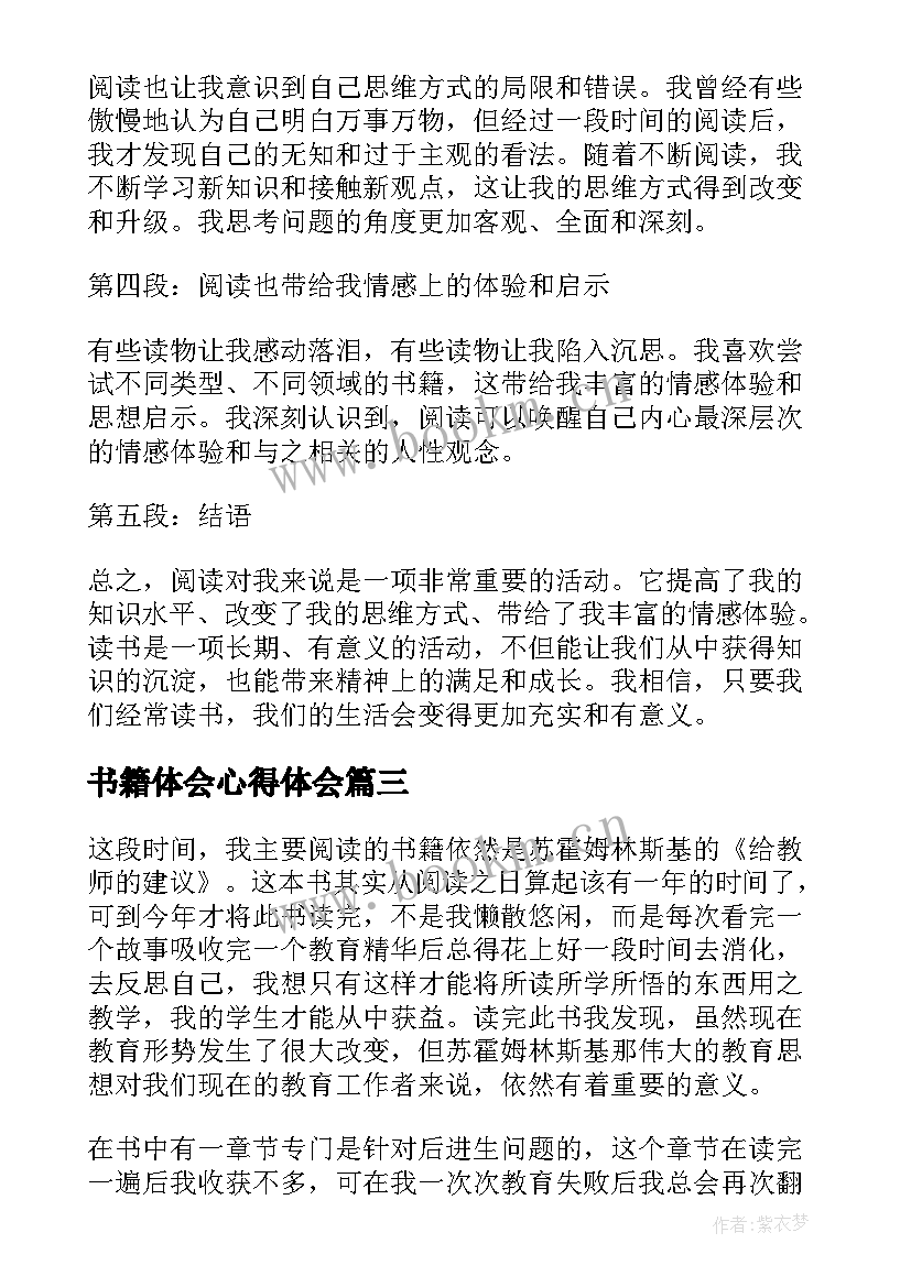 书籍体会心得体会 阅读书籍心得体会(模板6篇)