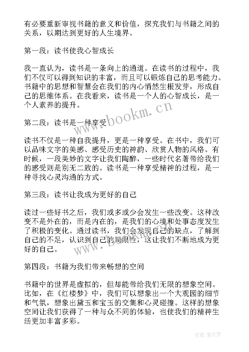 书籍体会心得体会 阅读书籍心得体会(模板6篇)