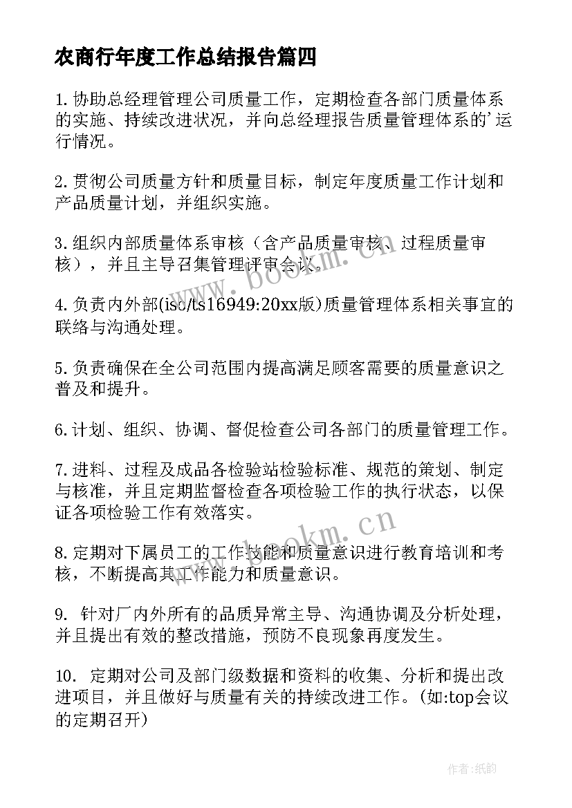 农商行年度工作总结报告(优质6篇)