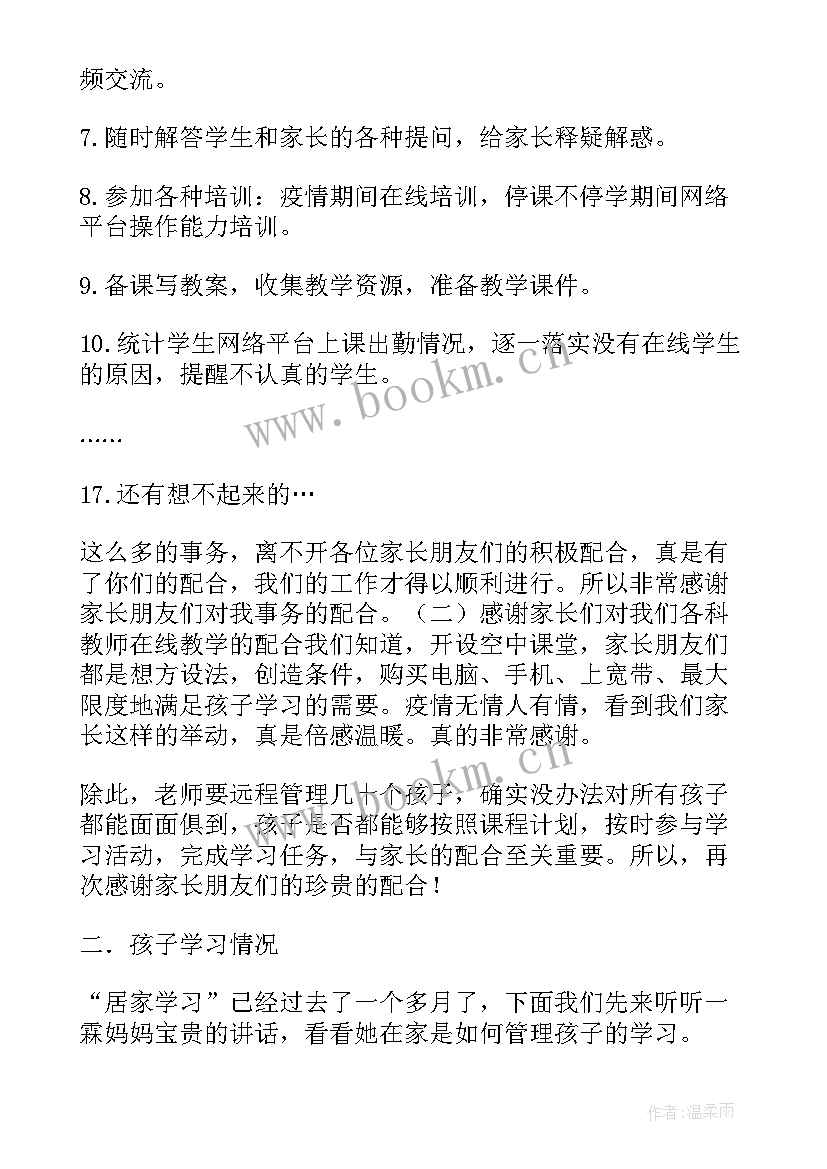 2023年疫情开学发言(精选6篇)