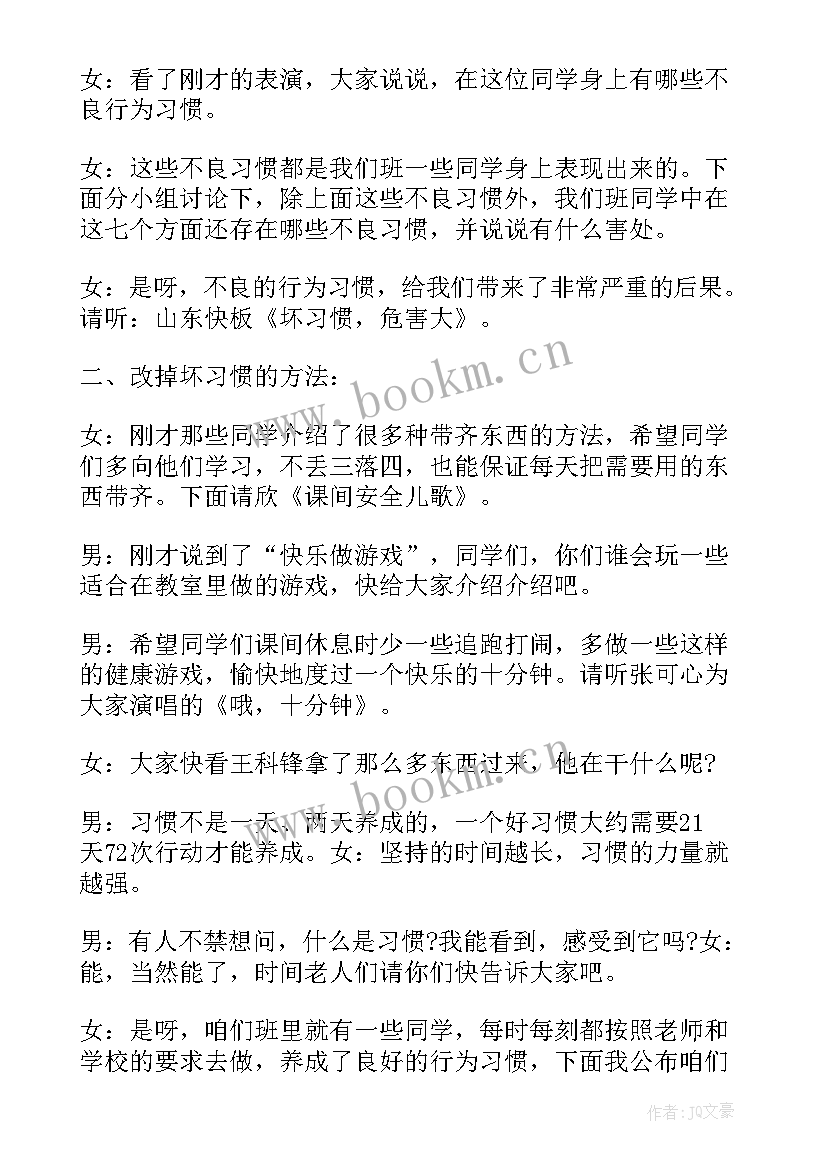 最新规范网络行为班会 垃圾分类班会简报(汇总6篇)