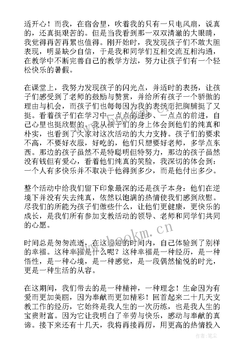 最新线上支教心得体会 线上舞蹈支教心得体会(精选5篇)