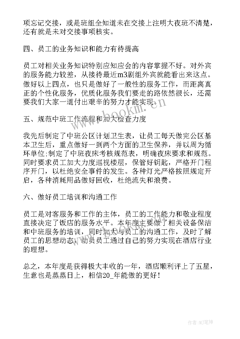 培训专员年度工作总结及明年工作计划 客房年度工作总结及明年工作计划(实用9篇)