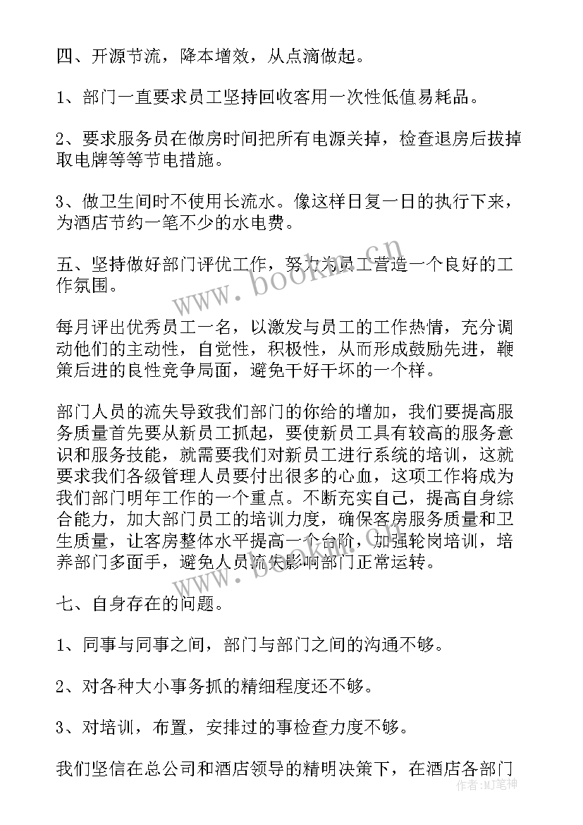 培训专员年度工作总结及明年工作计划 客房年度工作总结及明年工作计划(实用9篇)