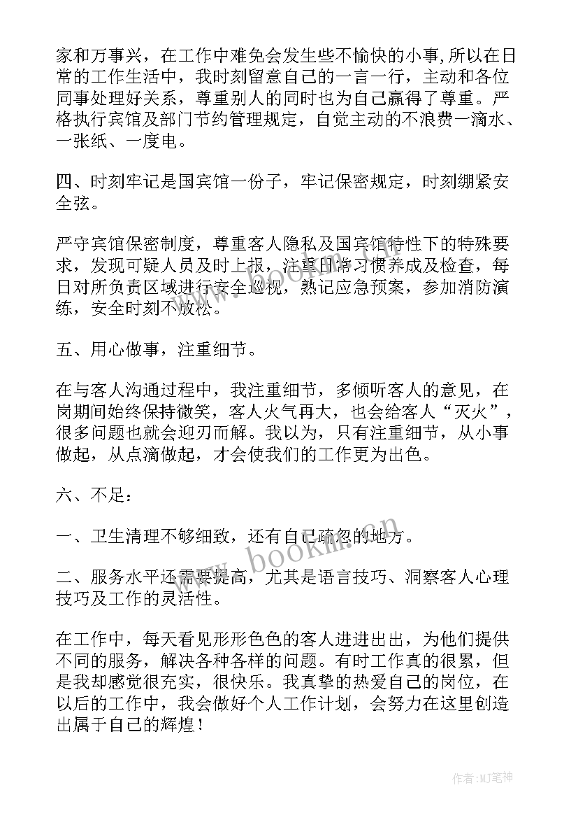 培训专员年度工作总结及明年工作计划 客房年度工作总结及明年工作计划(实用9篇)