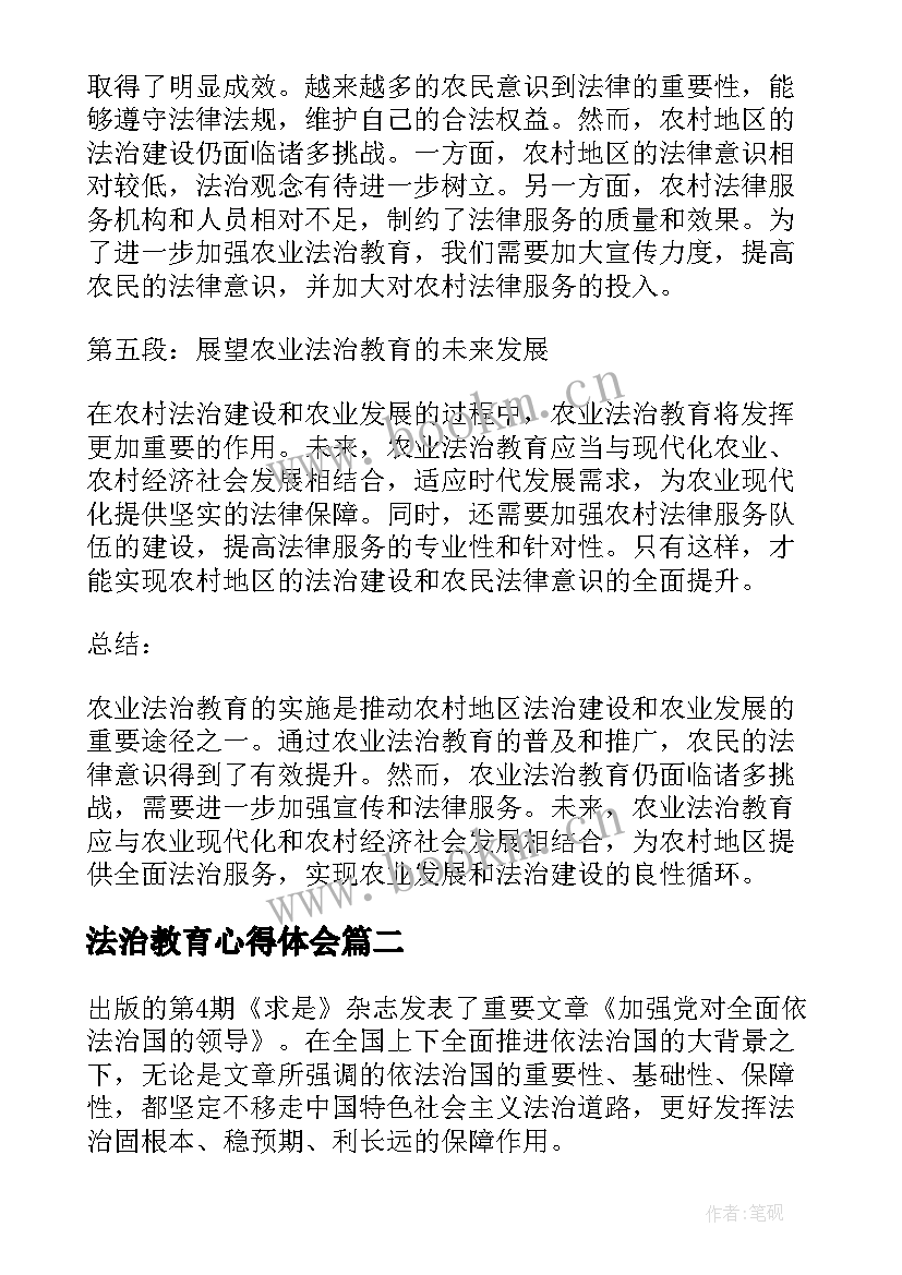 最新法治教育心得体会(优质8篇)